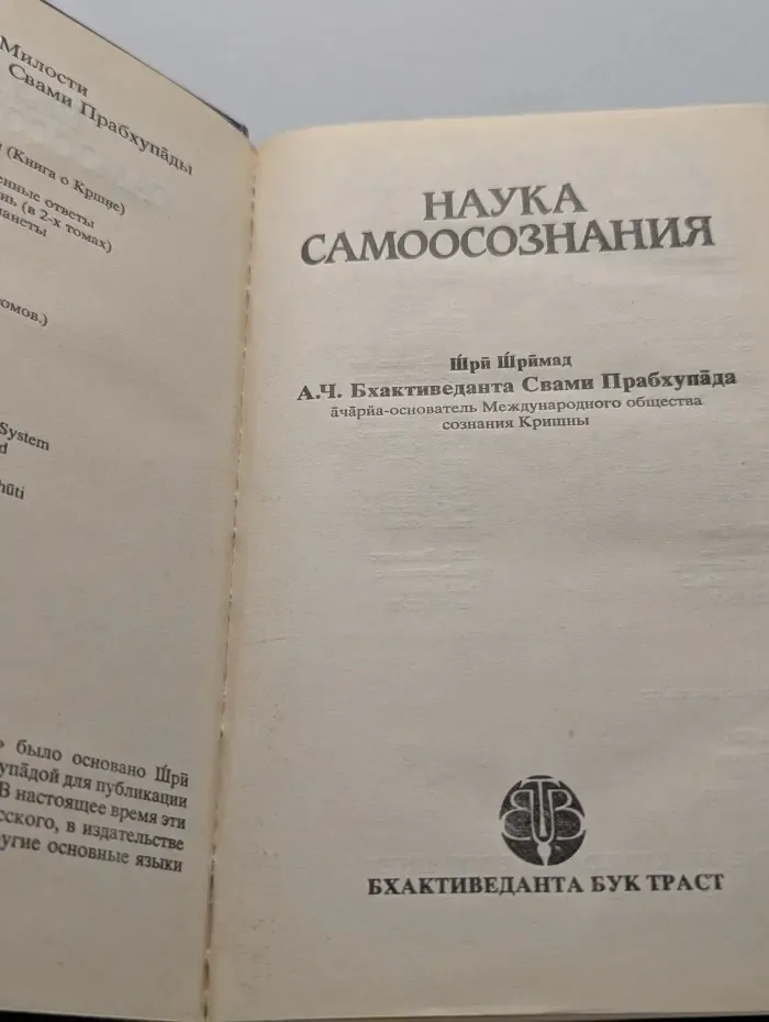 Наука самоосознания