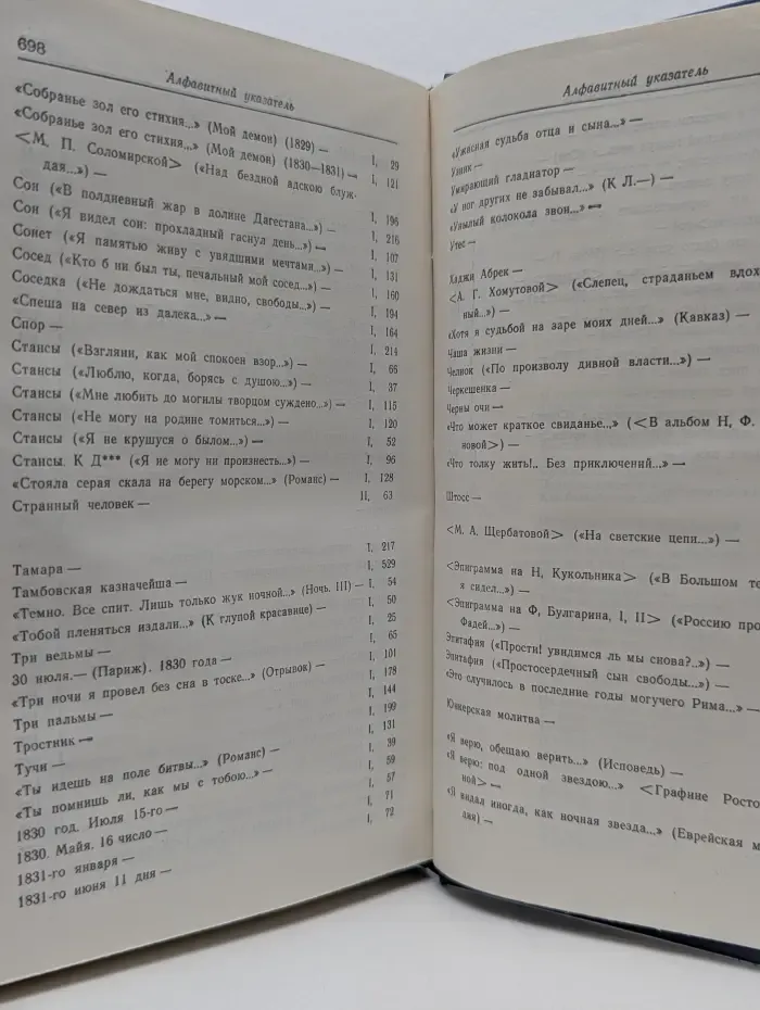 М. Ю. Лермонтов. Сочинения в 2 томах. Том 2
