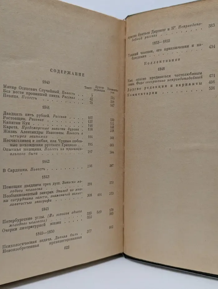 Н. Некрасов. Собрание сочинений и писем в 10 томах. Том 7