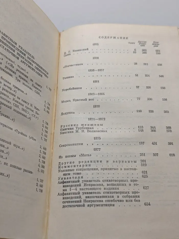 Н. А. Некрасов. Полное собрание сочинений и писем в 15 томах. Том 4