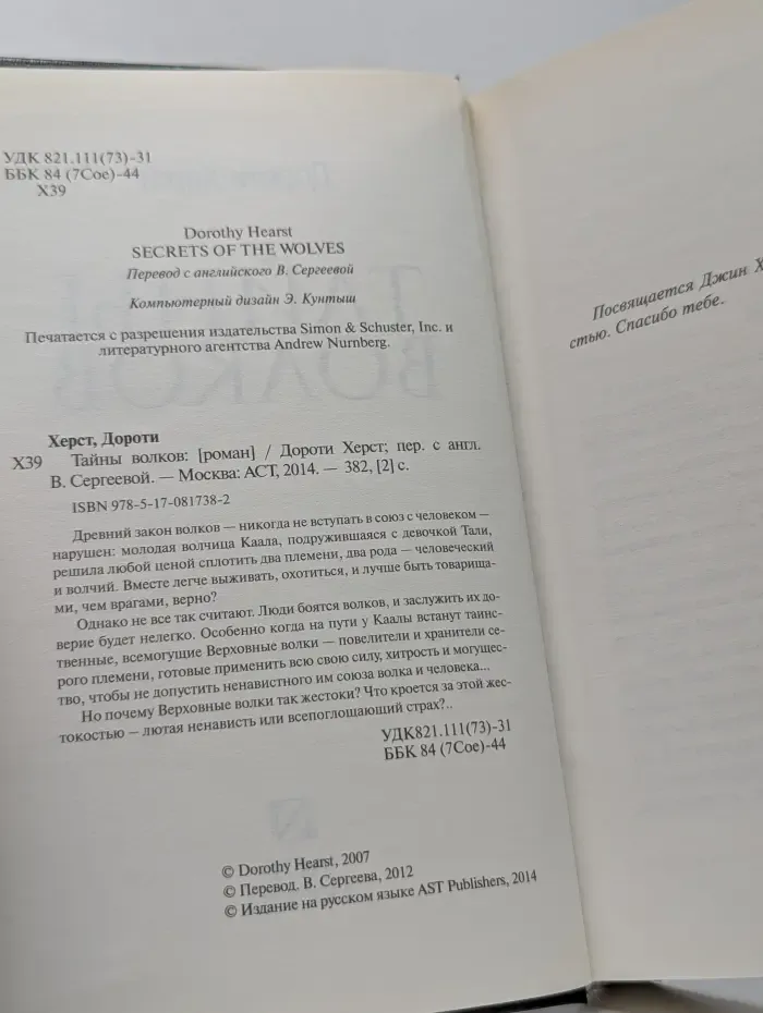 Тайны волков