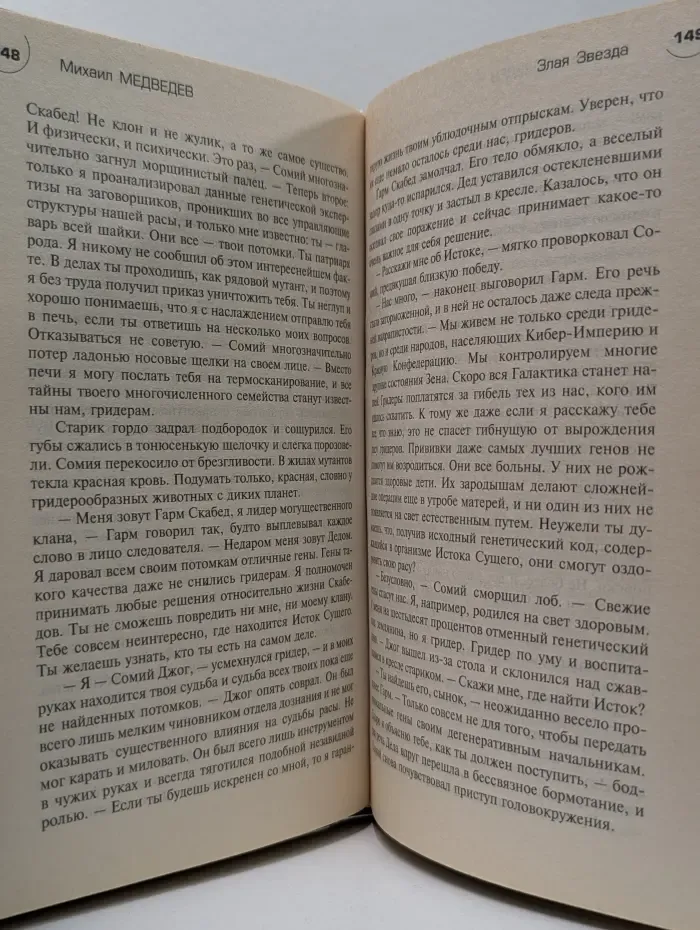 Русский фантастический боевик. Злая Звезда