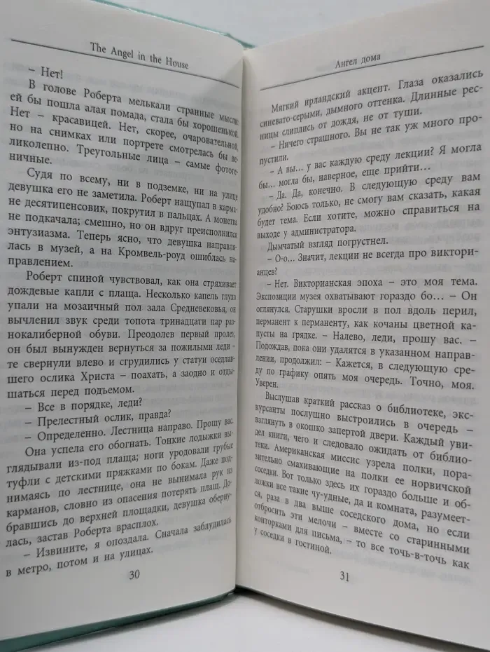 Phantiki. Ангел дома
