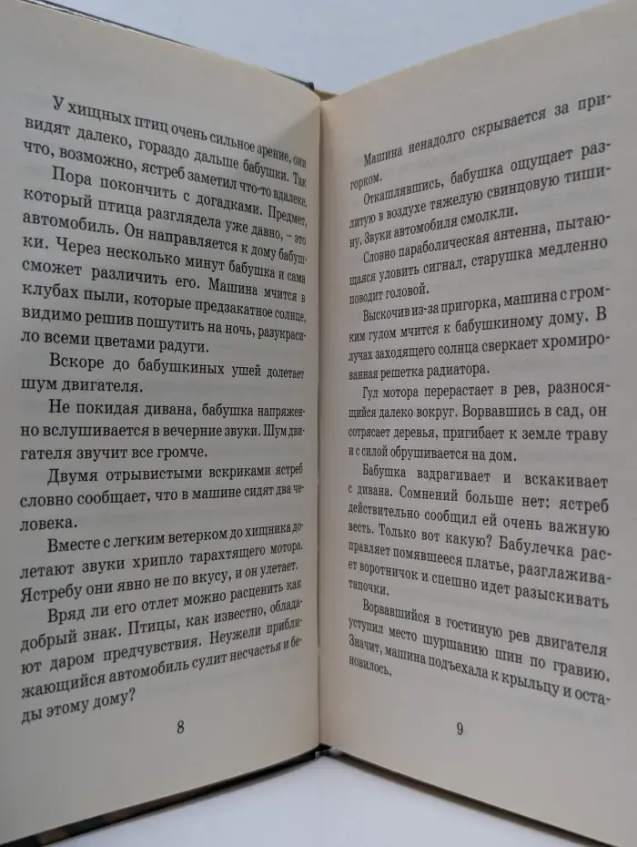 Артур и запретный город. Книга 2