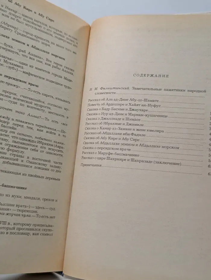 Марyф-башмачник