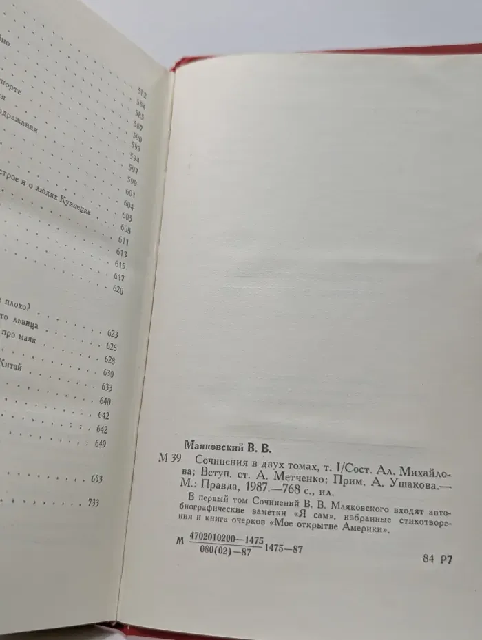 Владимир Маяковский. Сочинения в 2 томах. Том 1. Я сам. Стихотворения. Мое открытие Америки