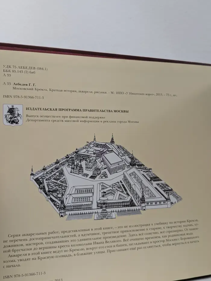 Московский Кремль