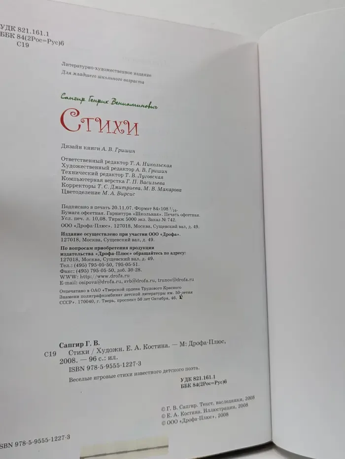 Генрих Сапгир. Стихи
