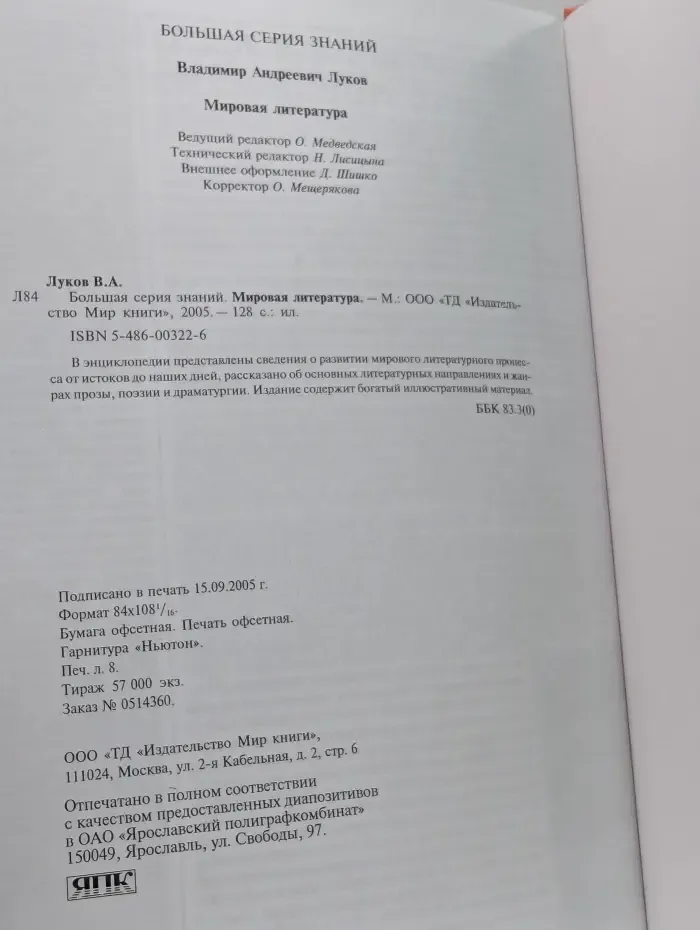 Большая серия знаний. Мировая литература