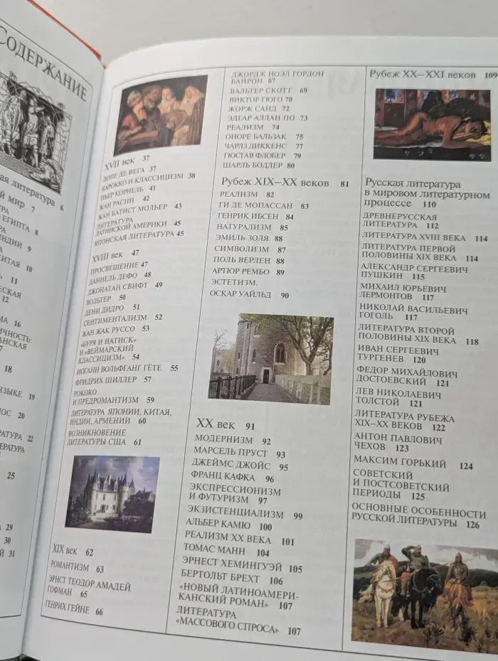 Большая серия знаний. Мировая литература