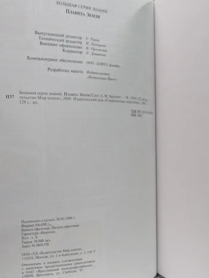 Большая серия знаний. Планета Земля