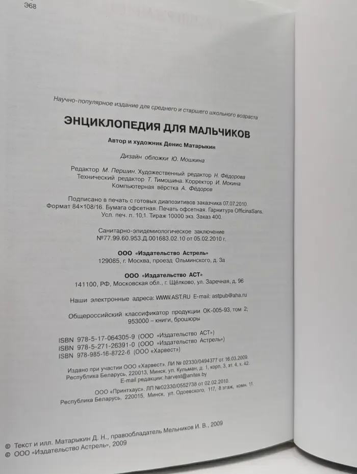 Энциклопедия для мальчиков