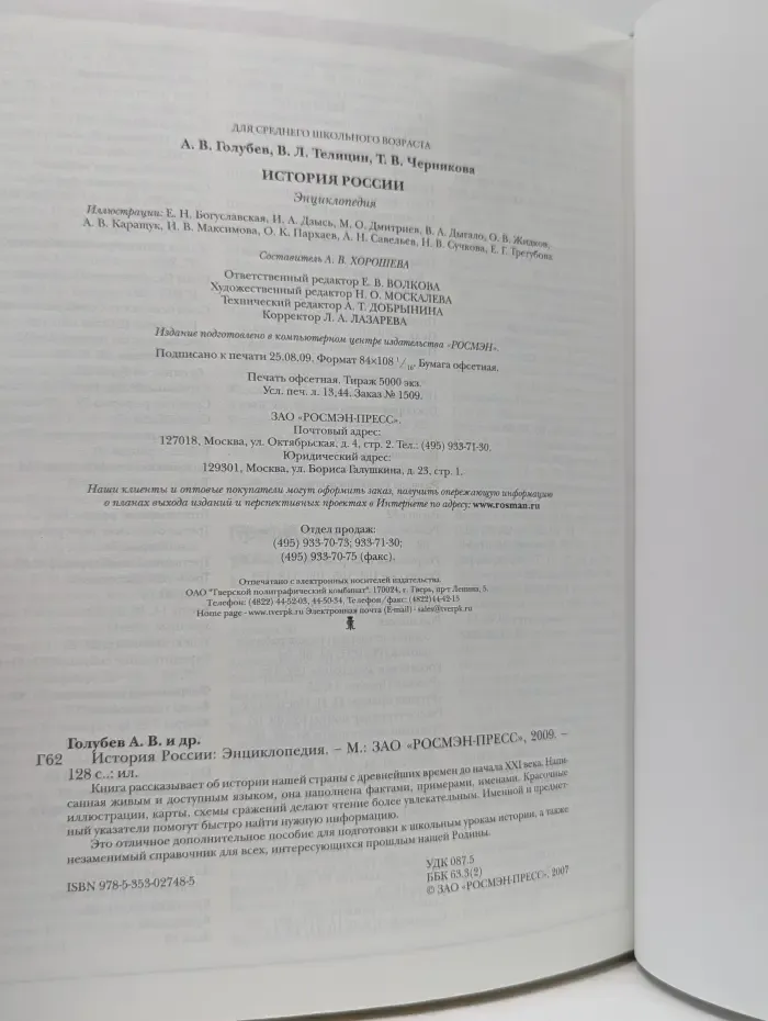 История России. Энциклопедия