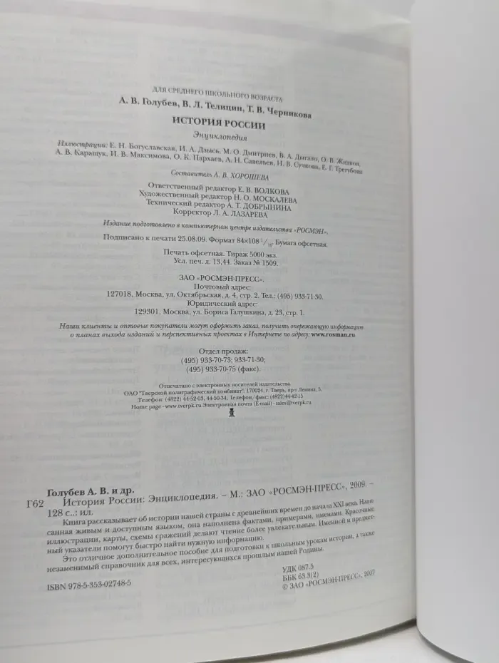 История России. Энциклопедия