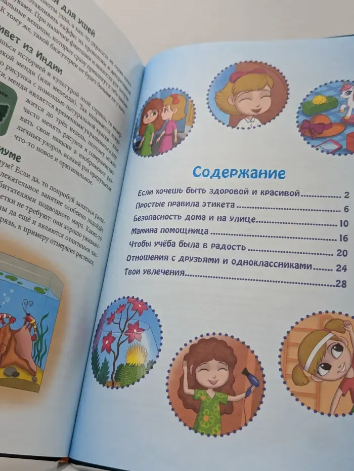 В мире знаний. Энциклопедия для девочек
