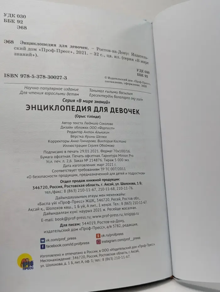В мире знаний. Энциклопедия для девочек