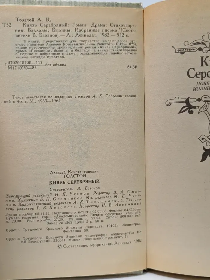 Князь Серебряный