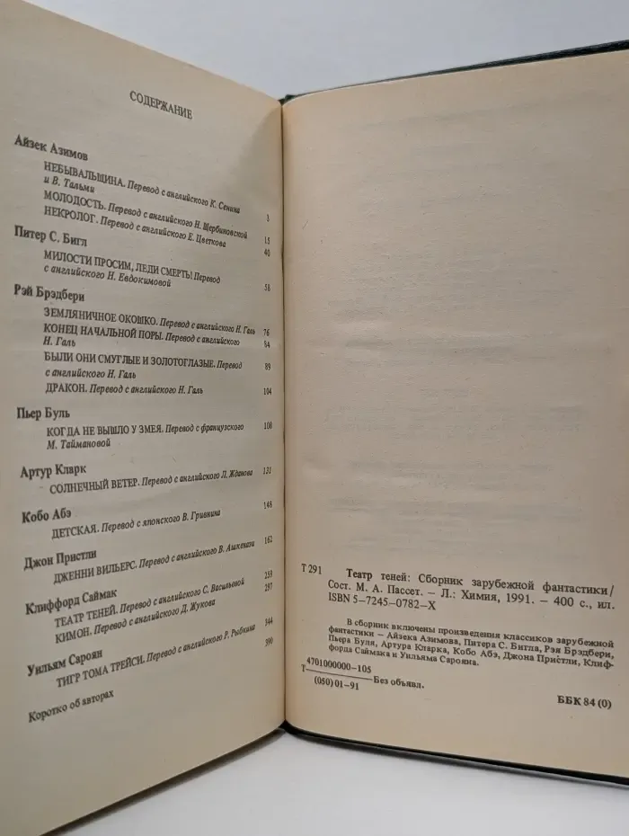 Театр теней. Сборник зарубежной фантастики