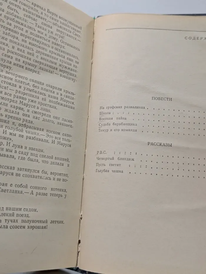 Тебе, юность. Школа. Военная тайна