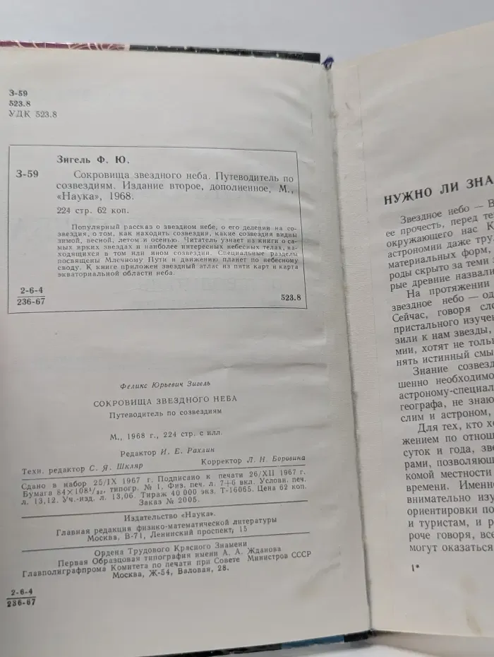 Сокровища звездного неба. Путеводитель по созвездиям