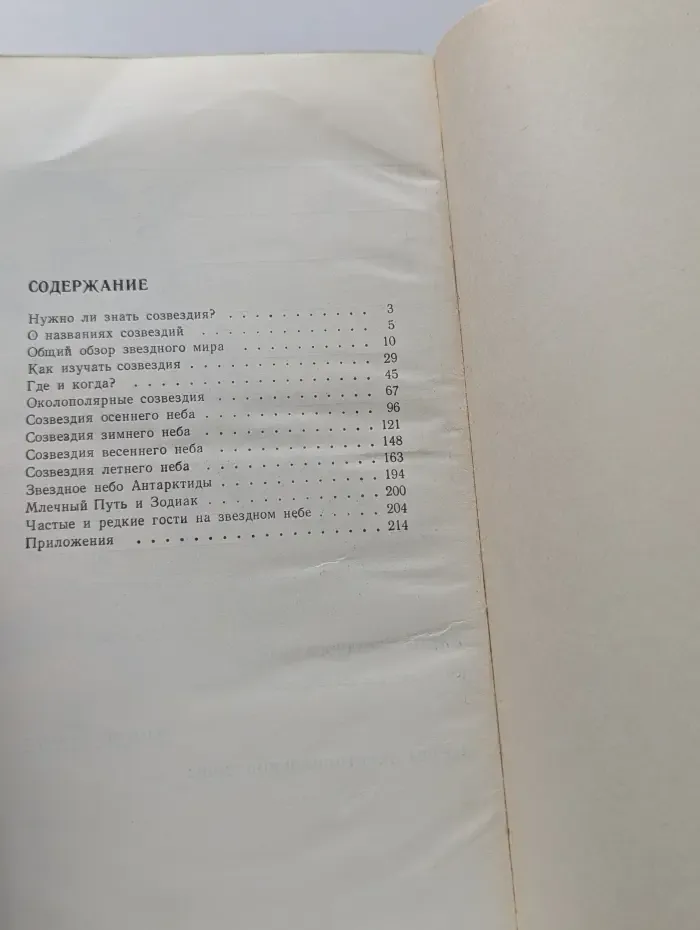 Сокровища звездного неба. Путеводитель по созвездиям
