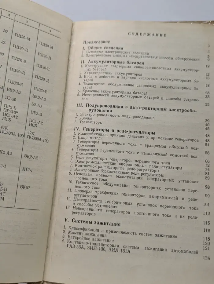 Автотракторное электрооборудование