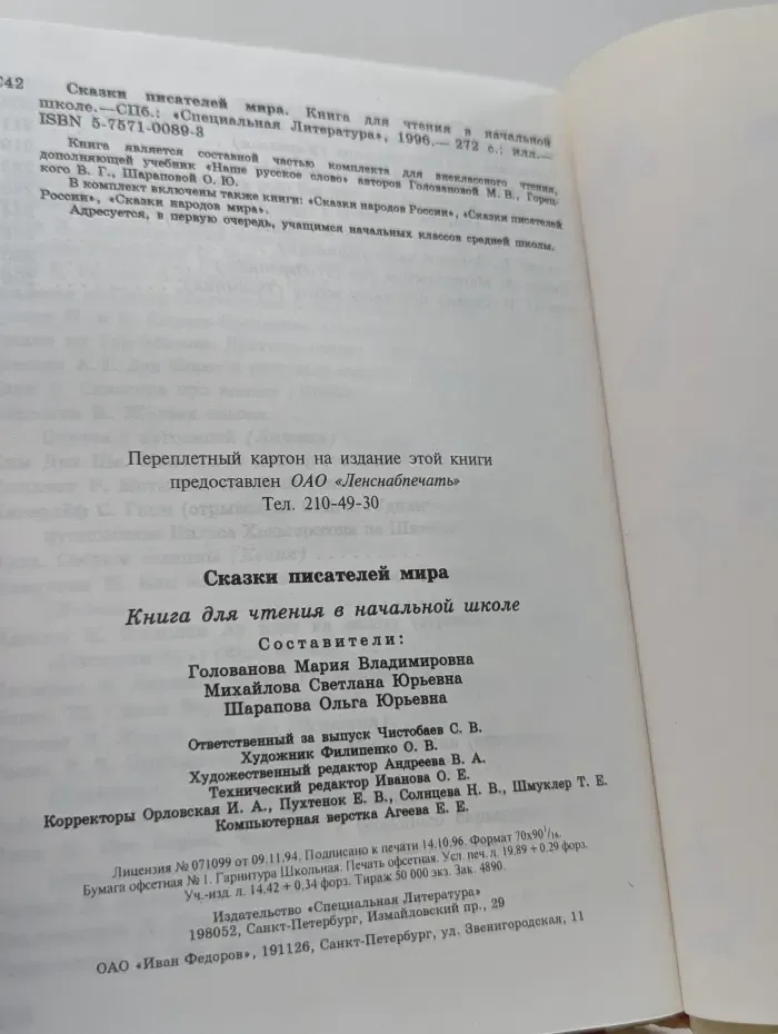 Сказки писателей мира. Книга для чтения в начальной школе
