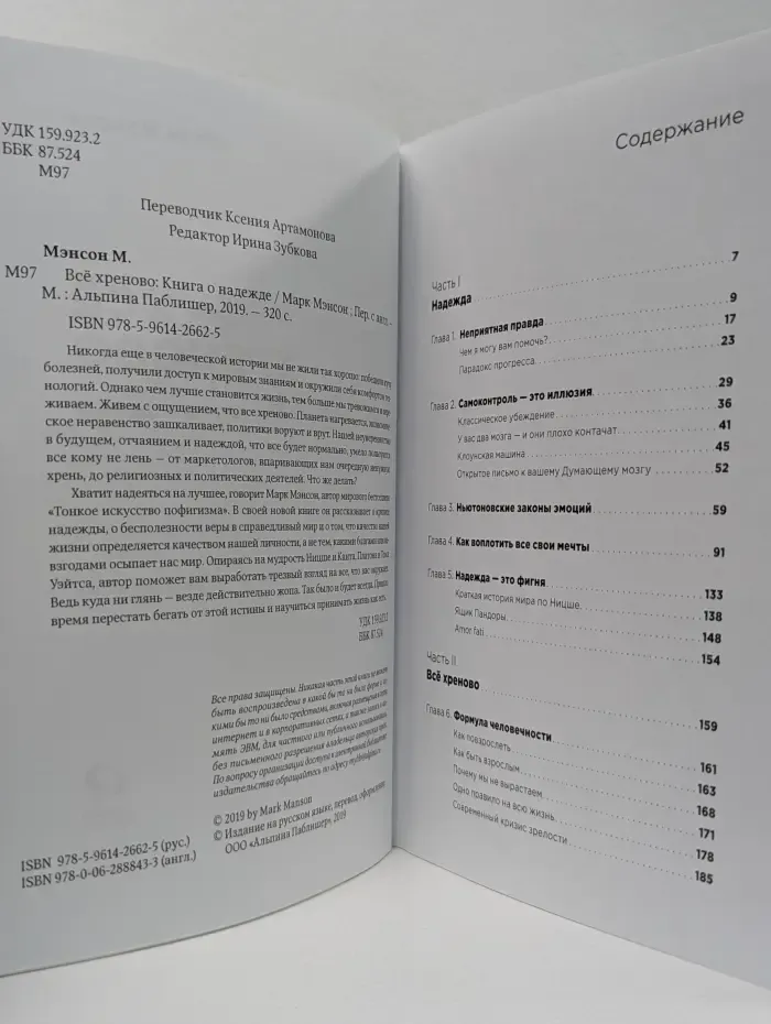 Альпина: психология и философия. Все хреново. Книга о надежде
