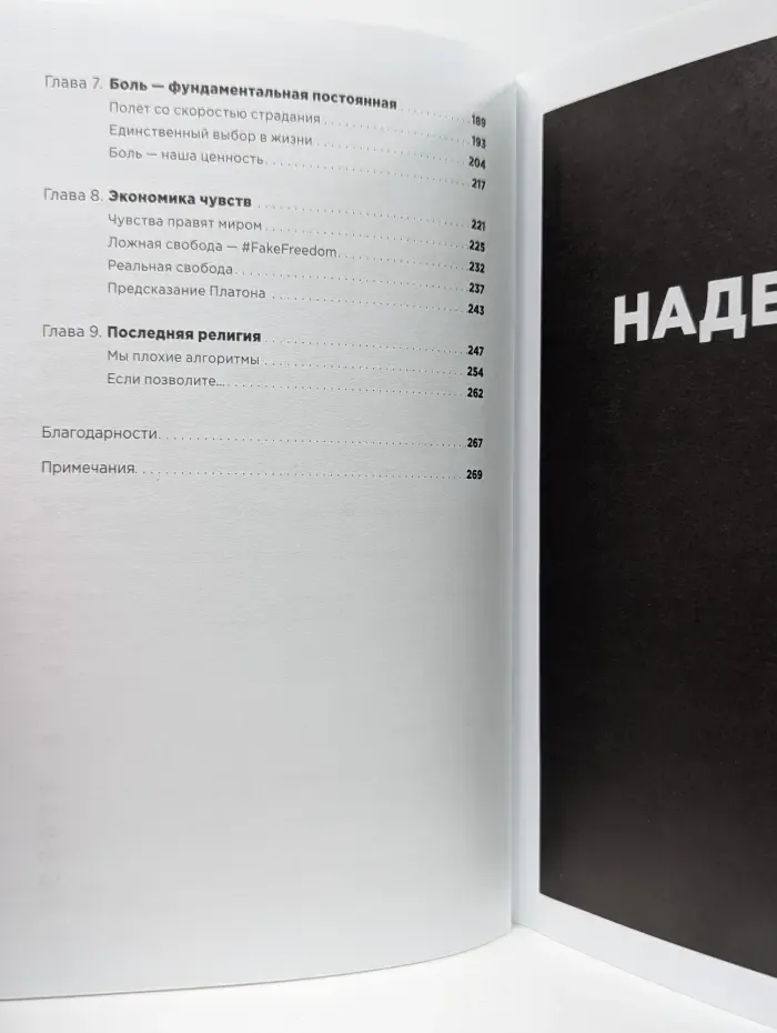 Альпина: психология и философия. Все хреново. Книга о надежде