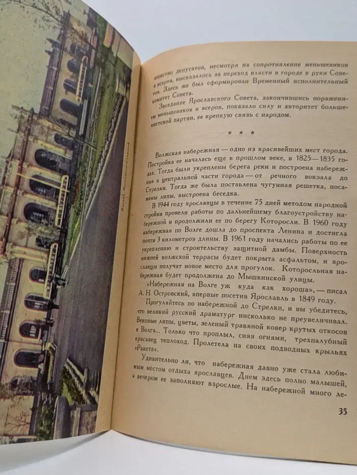 Знакомьтесь, Ярославль!