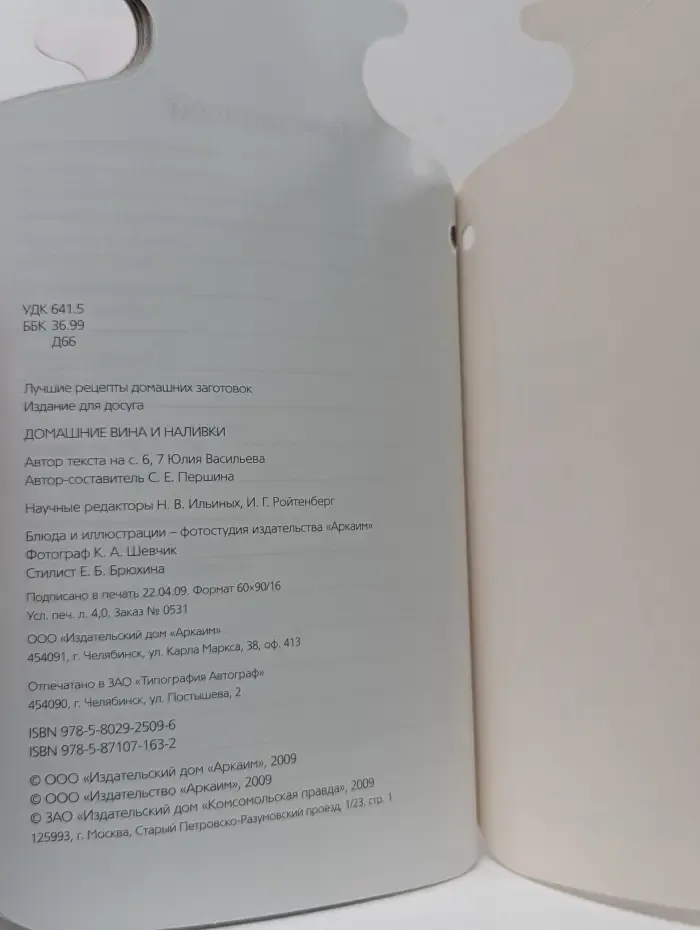Домашние вина и наливки