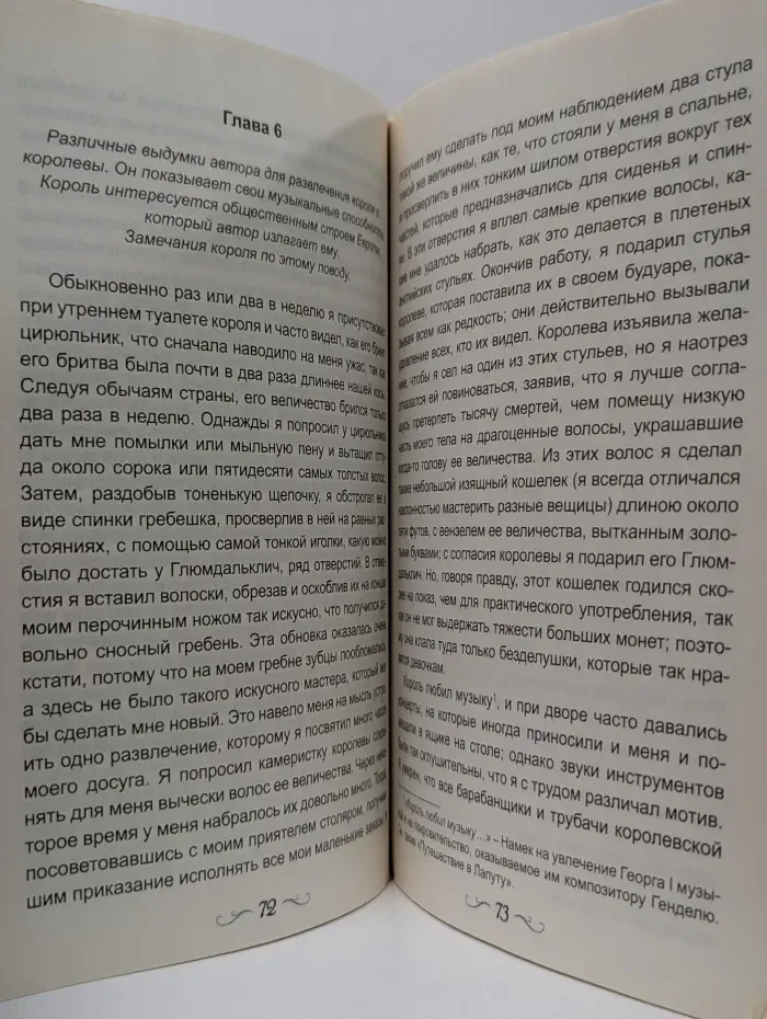 Читаем в школе. Мировая классика. Путешествие Гулливера в страну великанов