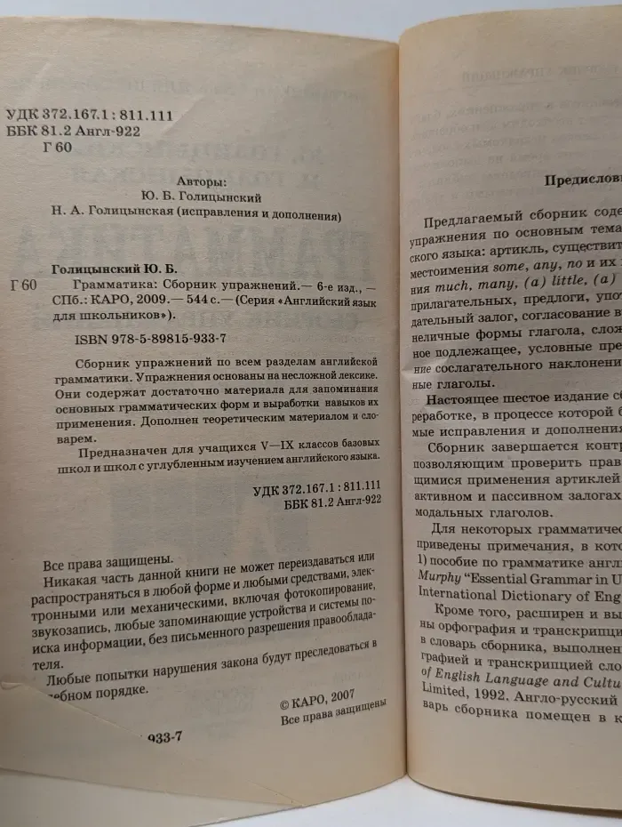 Английский язык для школьников. Грамматика. Сборник упражнений