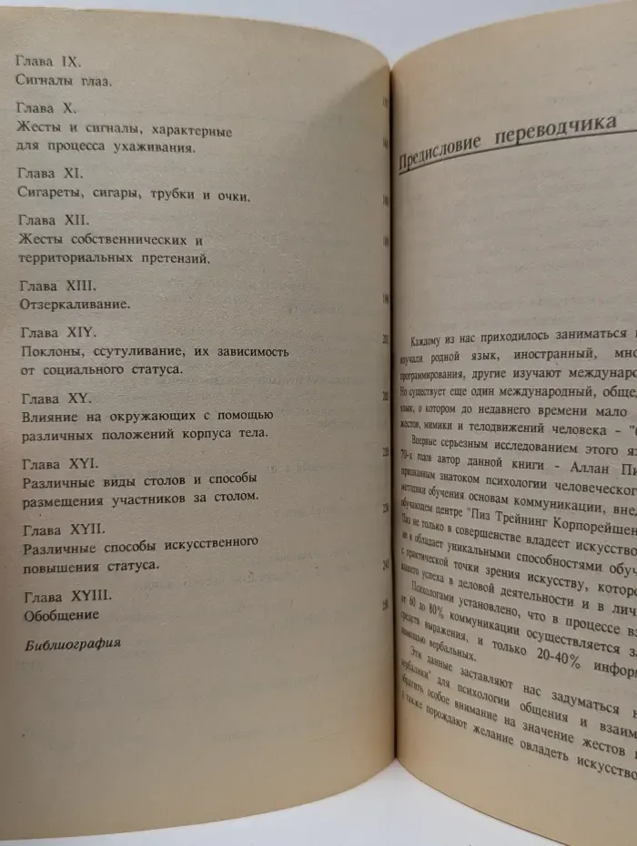 Язык телодвижений