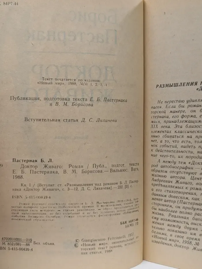 Доктор Живаго