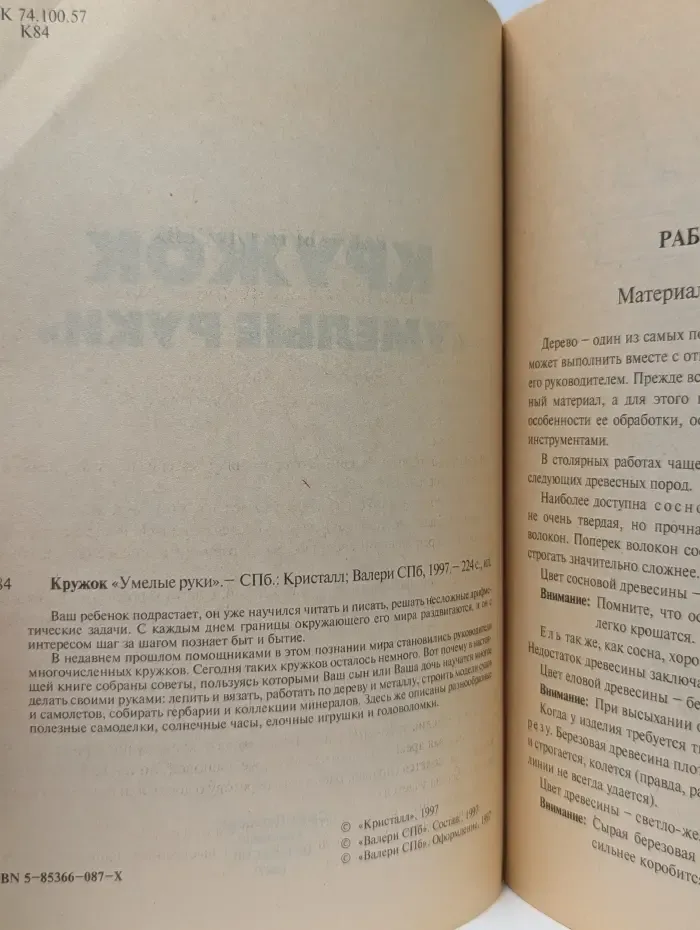 От простого к сложному. Кружок Умелые руки