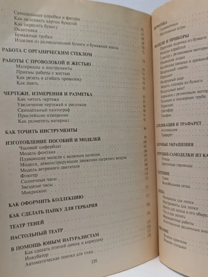 От простого к сложному. Кружок Умелые руки