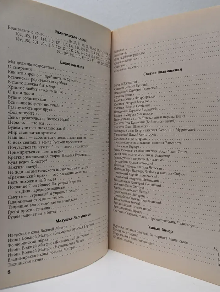 Прихожанка. Женский православный календарь. 2020