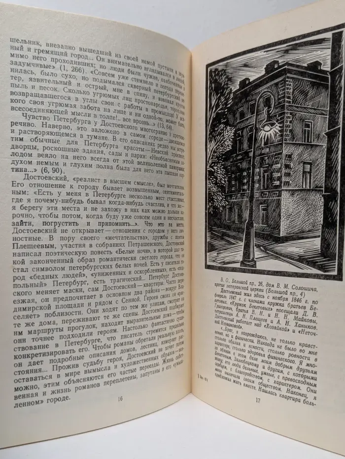 Петербург Достоевского