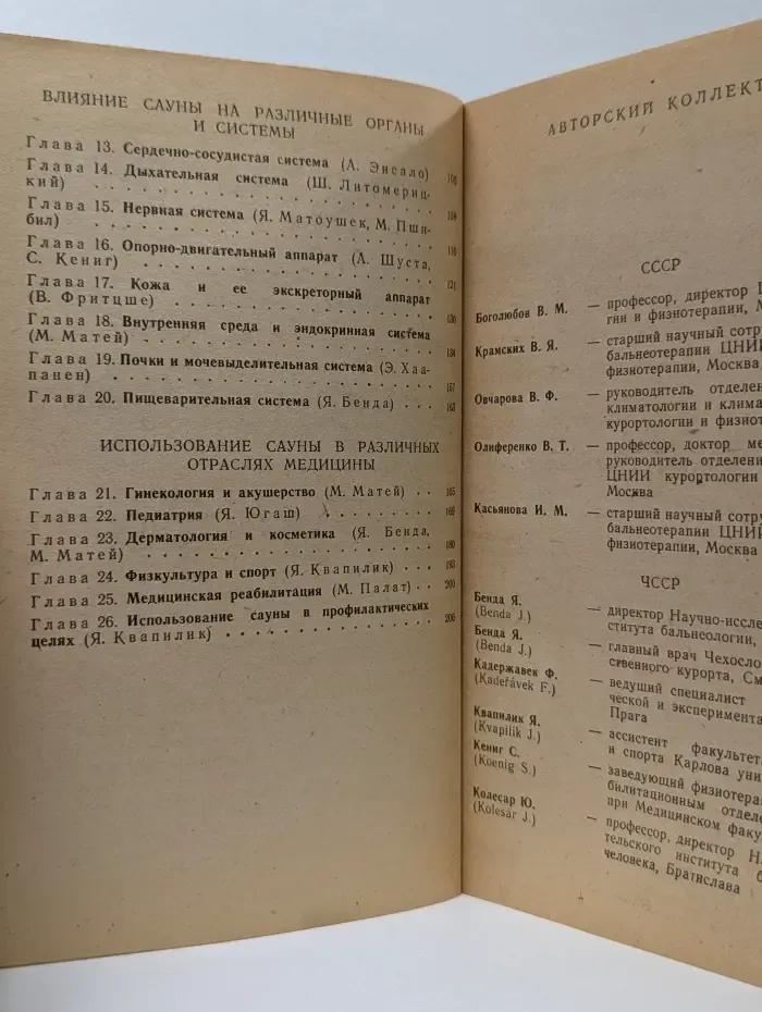 Сауна. Использование сауны в лечебных и профилактических целях