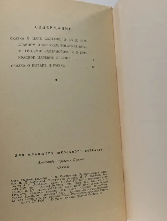 Книга за книгой. Александр Пушкин. Сказки