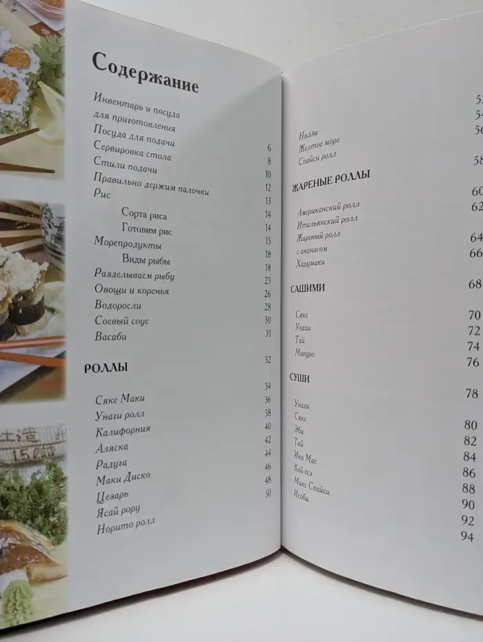 365 вкусных рецептов. Суши - изысканная простота