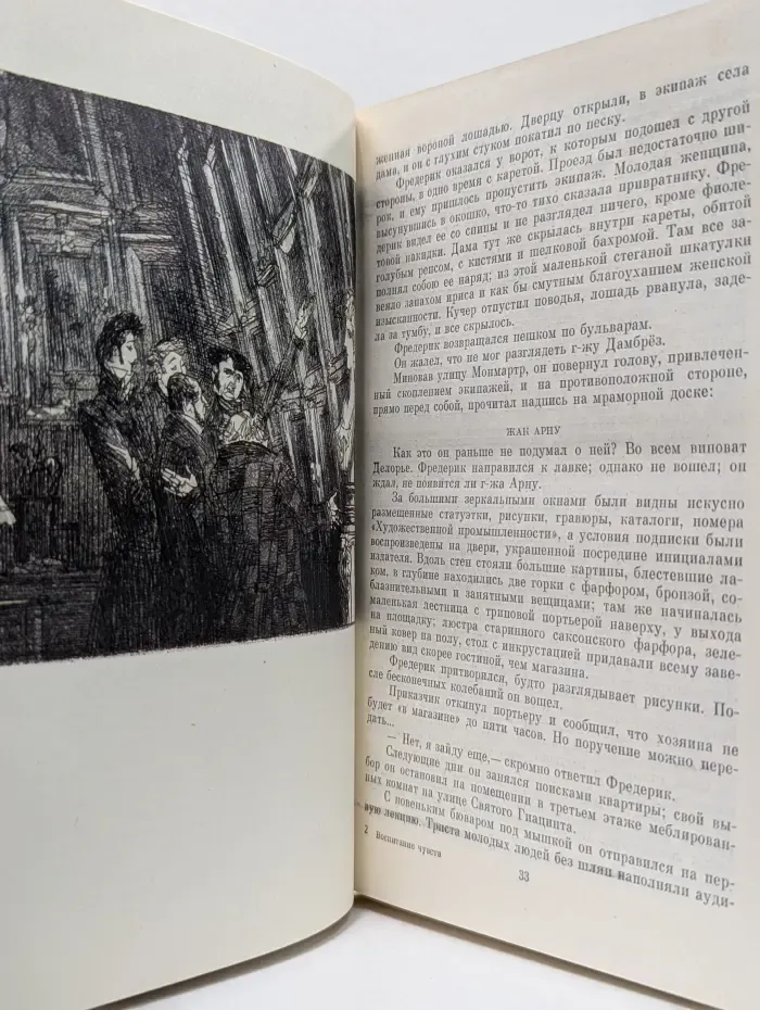 Библиотека классики. Зарубежная литература. Воспитание чувств
