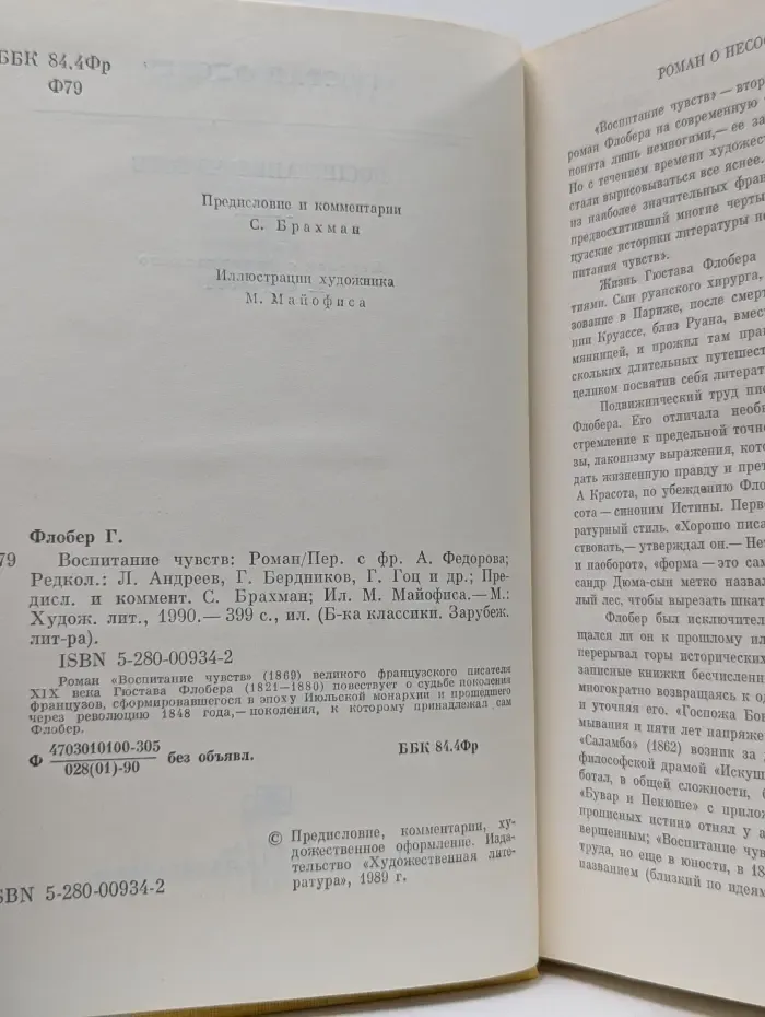 Библиотека классики. Зарубежная литература. Воспитание чувств