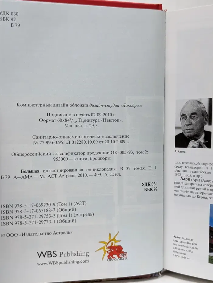 Большая иллюстрированная энциклопедия. Том 1