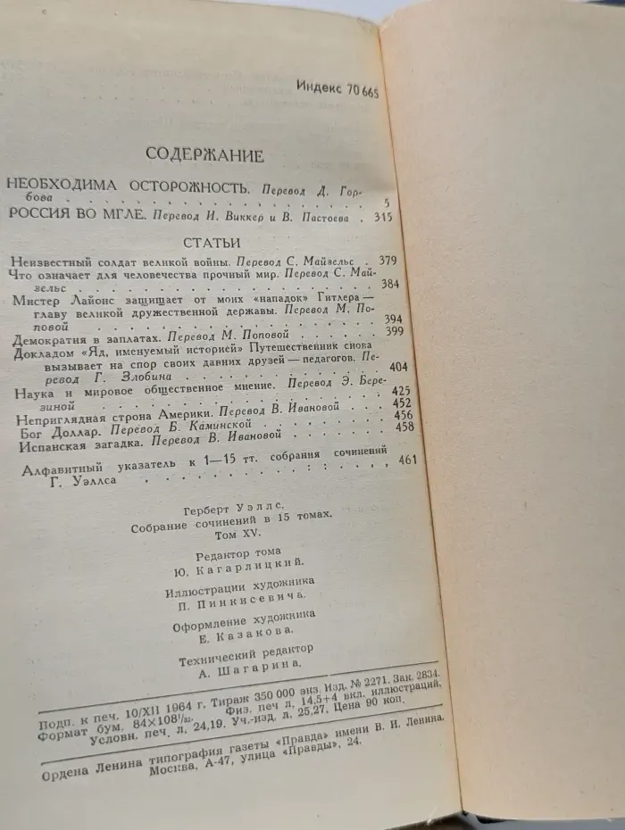 Библиотека Огонек. Герберт Уэллс. Собрание сочинений в 15 томах. Том 15