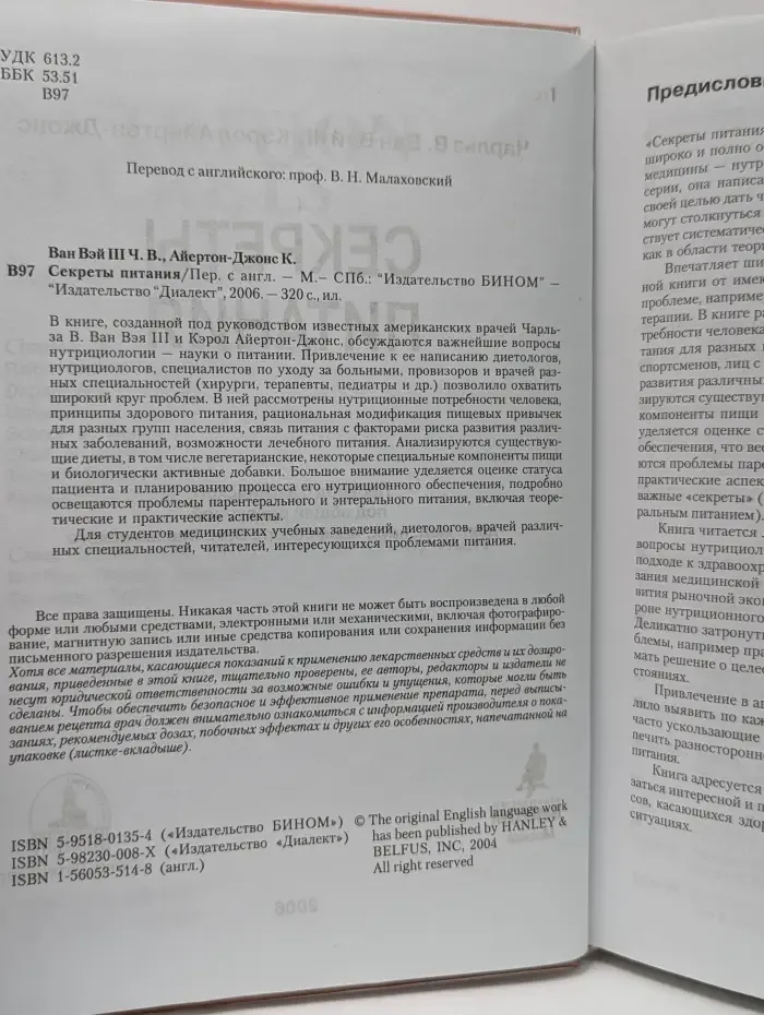 Секреты питания
