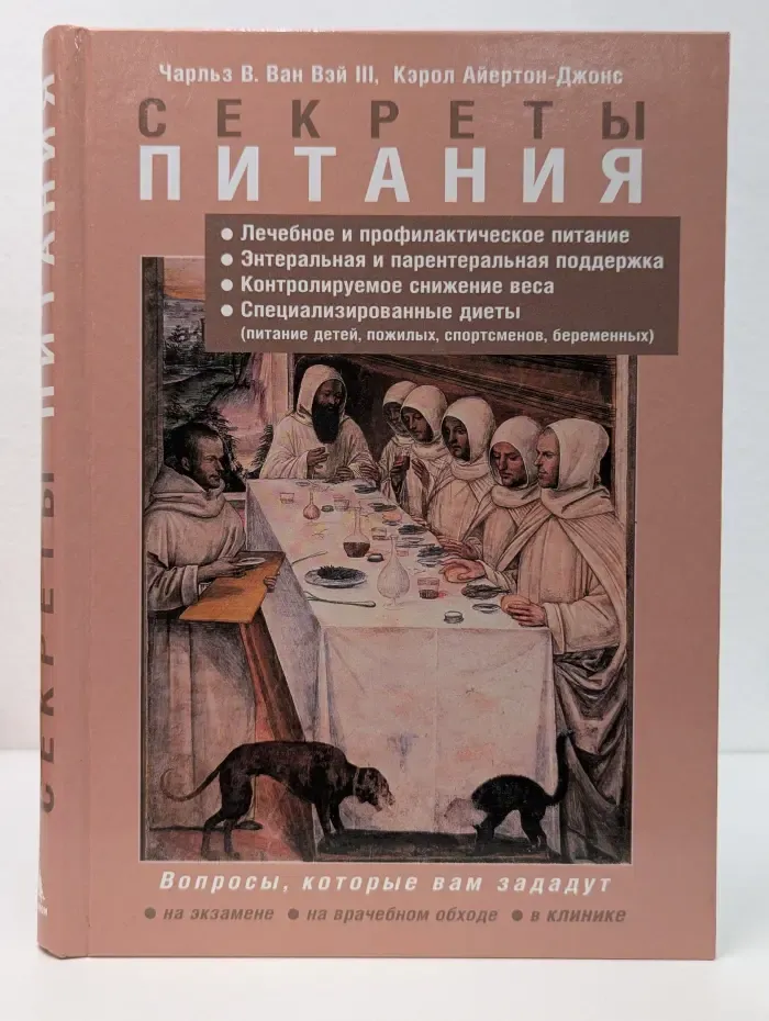 Секреты питания