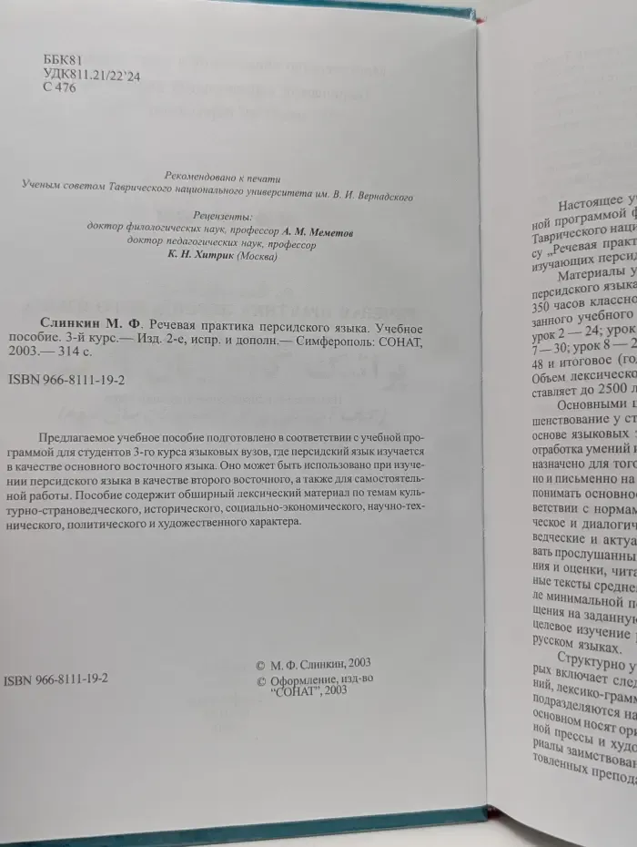 Речевая практика персидского языка