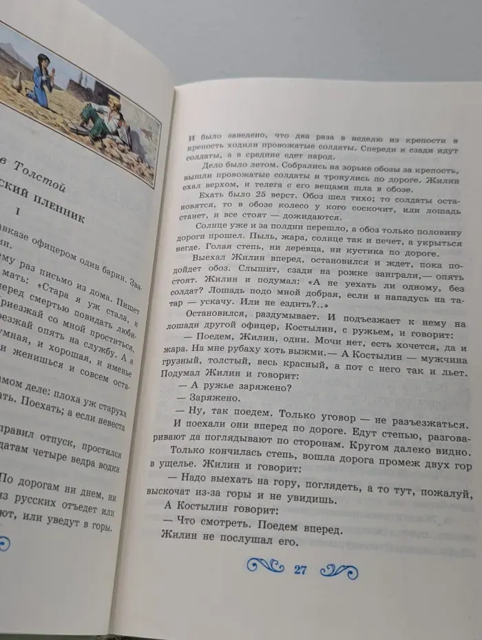 Час души. Проза русских писателей. 4 класс